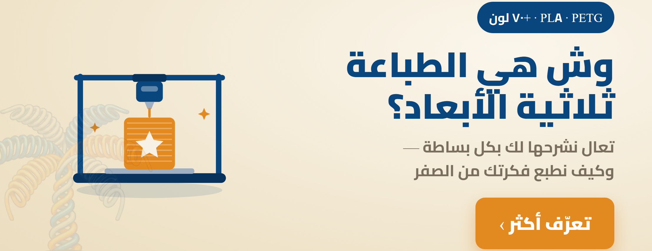مويس للطباعة ثلاثية الأبعاد image-slider-0